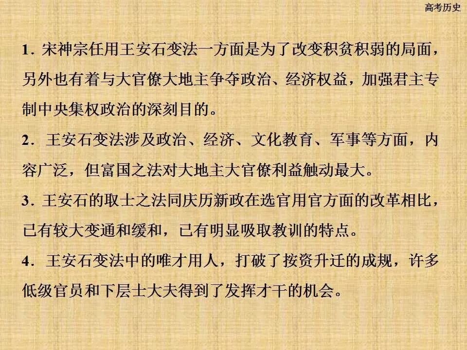 【课件】历史改革回眸《王安石变法的主要内容》