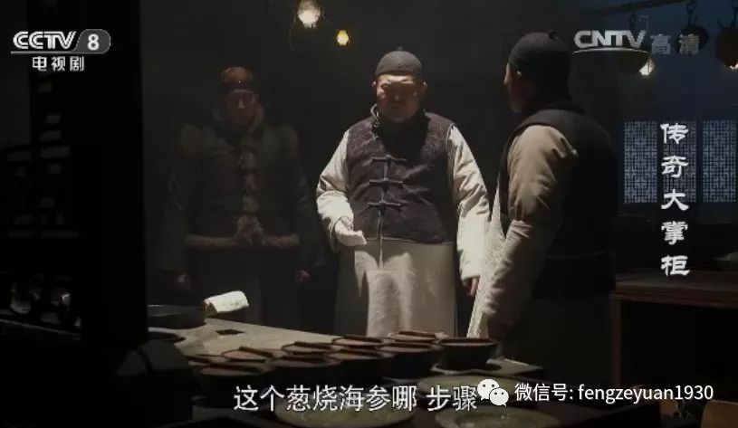 看《传奇大掌柜》,品丰泽园精品鲁菜~~~系列(十二)