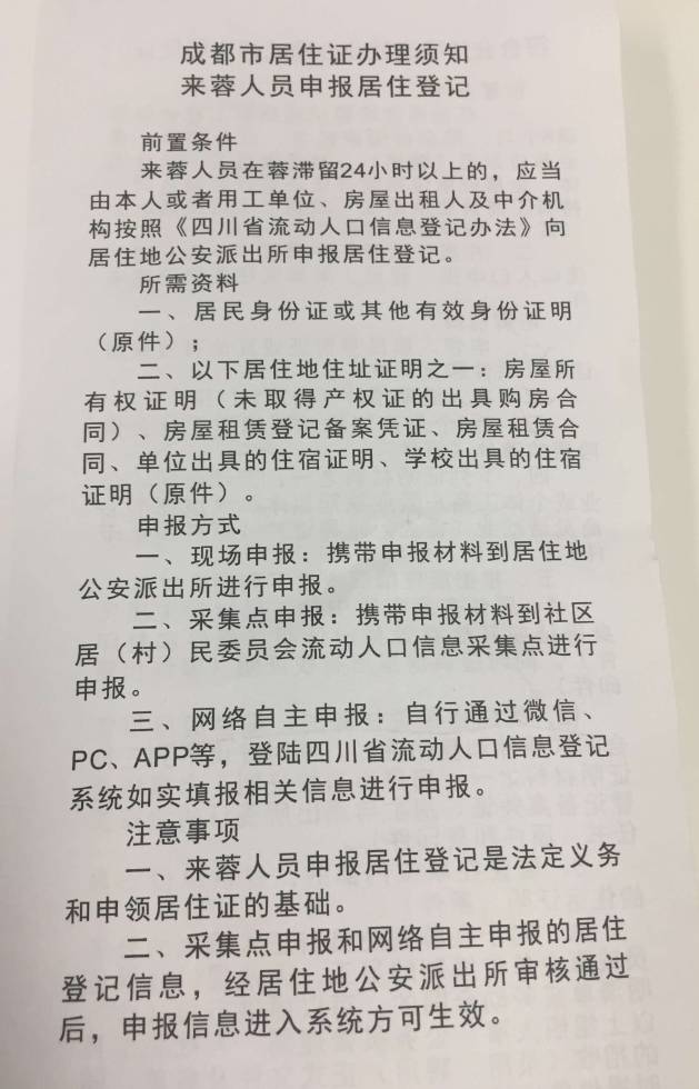 四川省流动人口登记_四川省人口地图分布图(3)