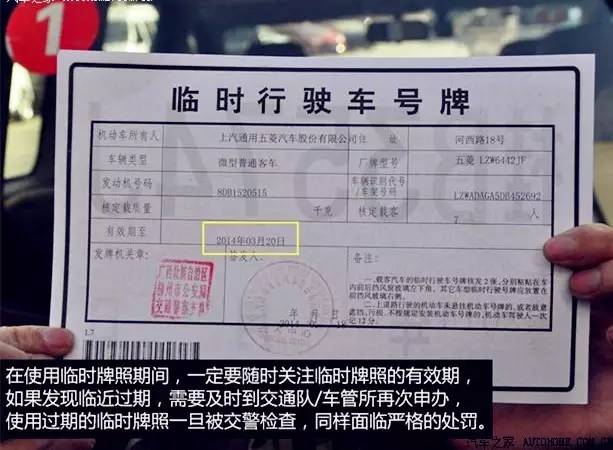 新车使用临时牌照不得超过15天,车主应及时向车辆管理机关申请使用