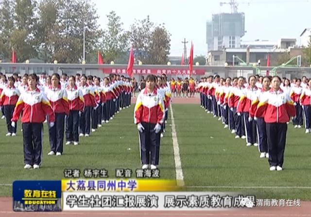 大荔县同州中学:学生社团汇报展演 展示素质教育成果