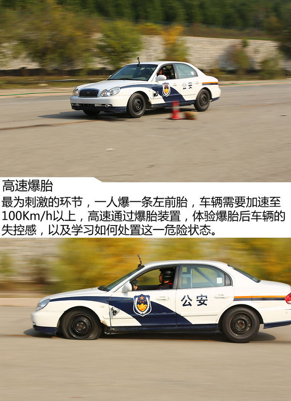 高速爆胎/甩尾调头 开现代领动体验警察驾驶培训