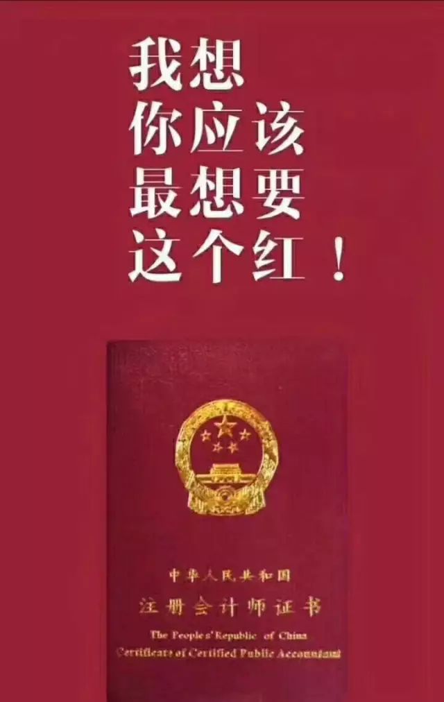 中国梦cpa梦3年圆你一个注会梦