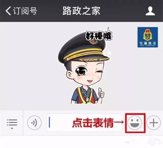 果断收藏交通执法专属微信表情包