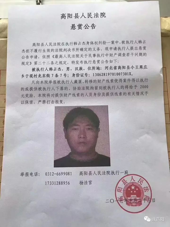 高阳县人民法院悬赏公告!于堤村这个男滴,你丢人丢大