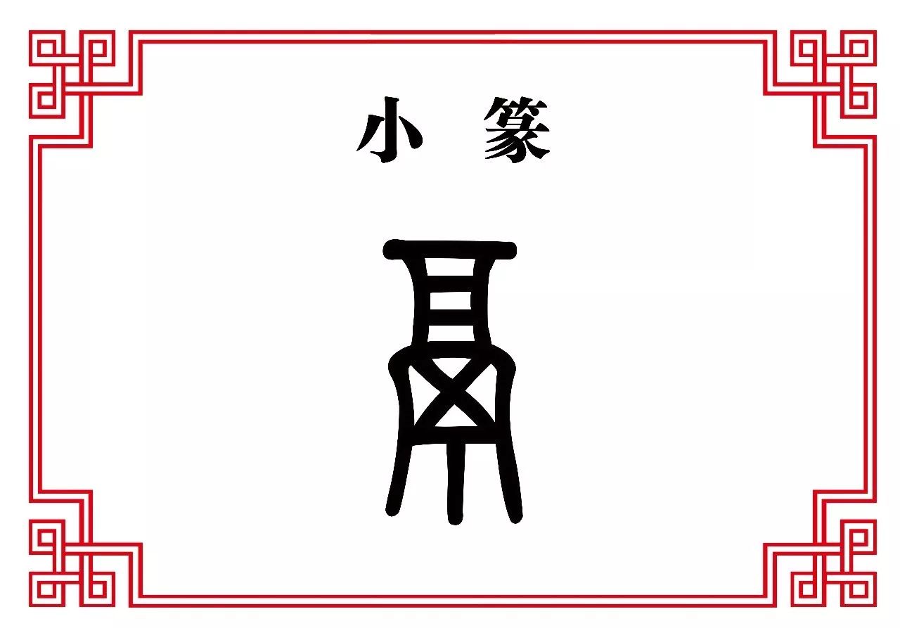 【每日一字】鬲:胶鬲之困