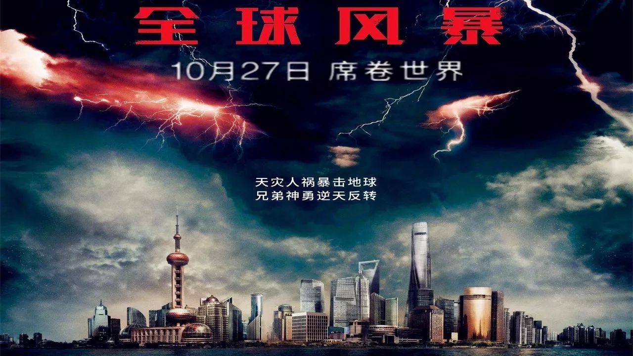 10月27号《全球风暴》