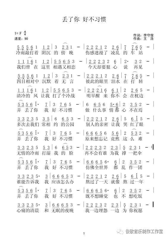 【俊歌音乐《丢了你好不习惯》震撼发布!