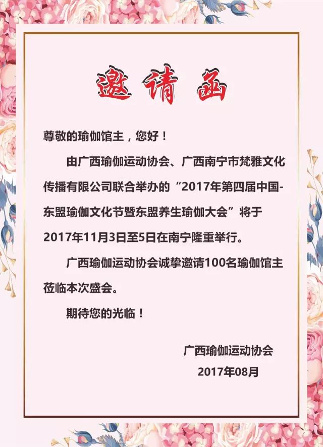 广西瑜伽运动协会一如既往的邀请区内100名瑜伽馆主参加本次大会,获