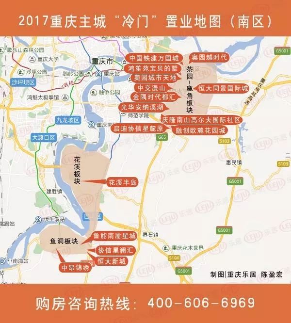 重庆主城"冷门"置业地图 这些区域都有好货!