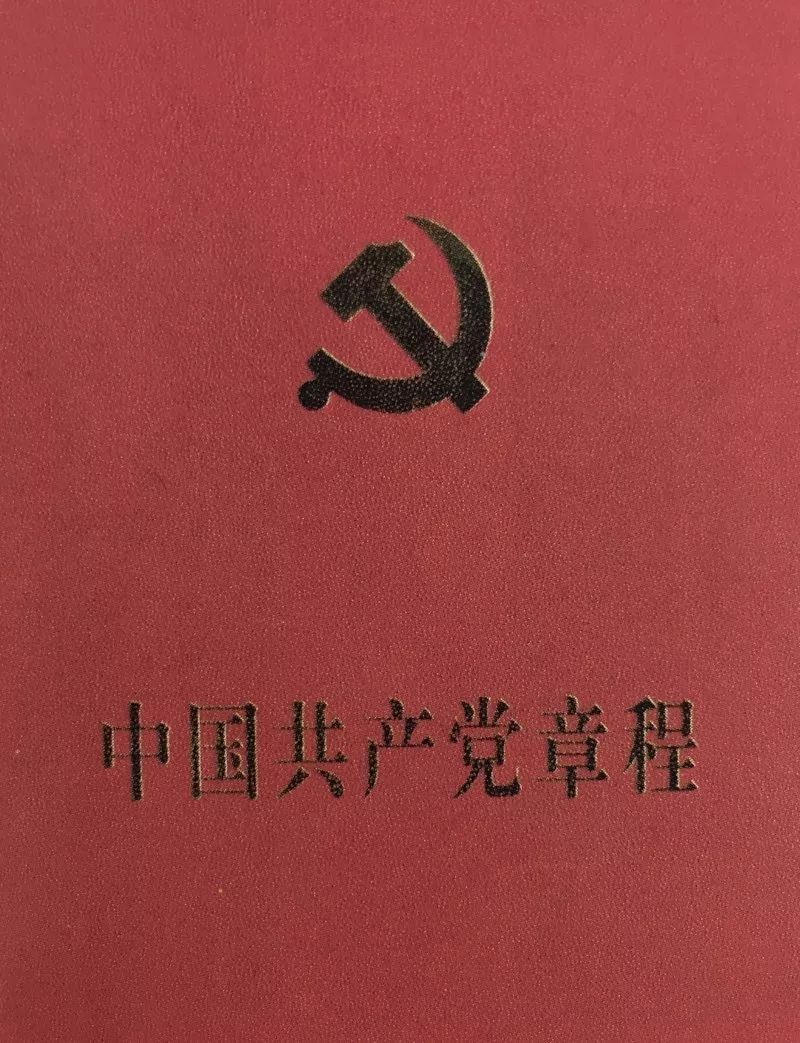 作为党的根本大法和总规矩,党章的内容也是十分广泛的,这点我们从