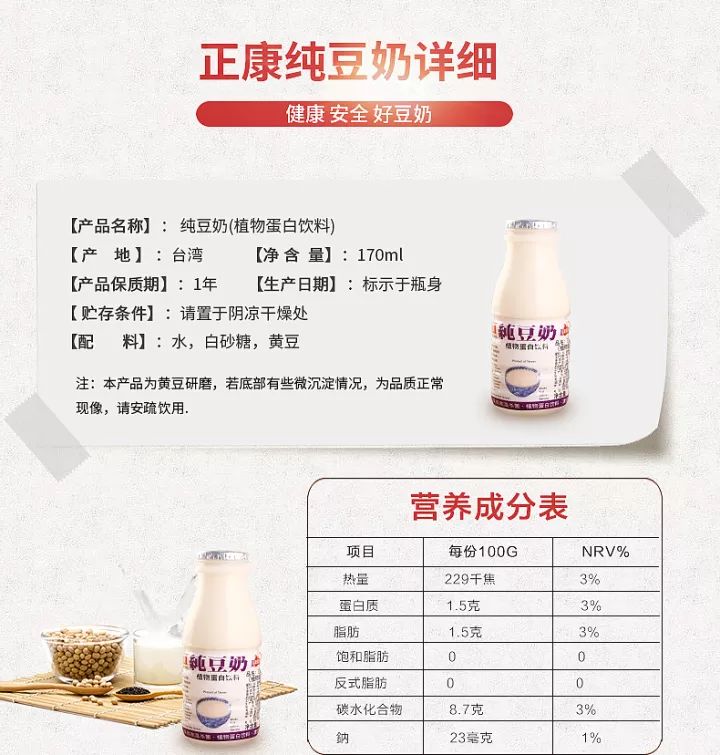 【进口商品】台湾的豆奶专家,专注健康营养豆奶饮品!