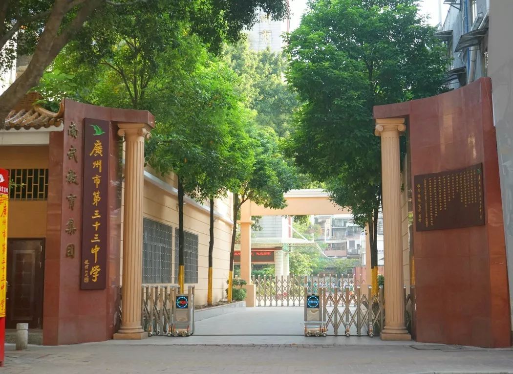 古榕树约你回母校看看——广州市第三十三中学建校六