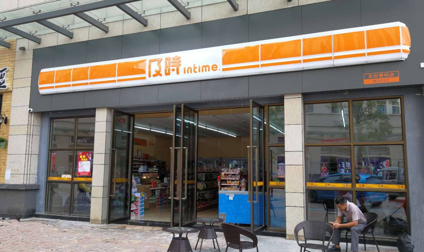 娱乐 正文 活动二:及时便利店 买买买,这里划算!