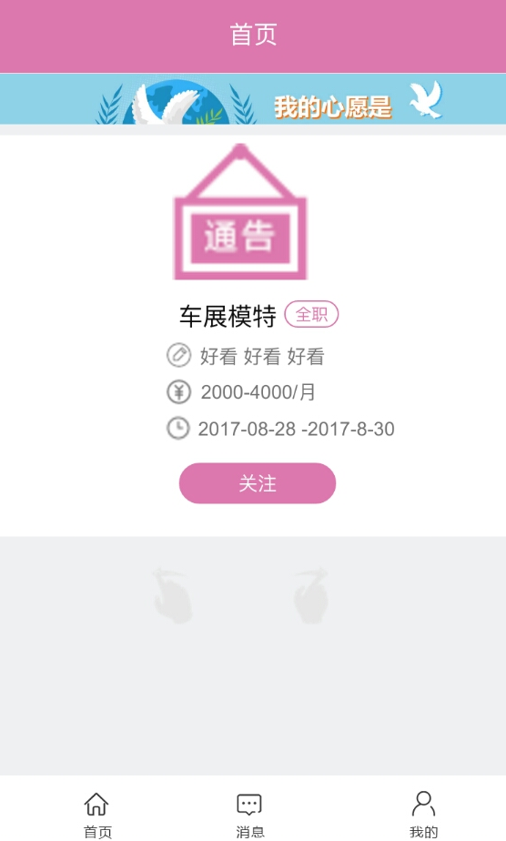 颜值招聘_颜值招聘手机版下载 颜值招聘app下载v2.3.0 安卓版 2265安卓网(5)