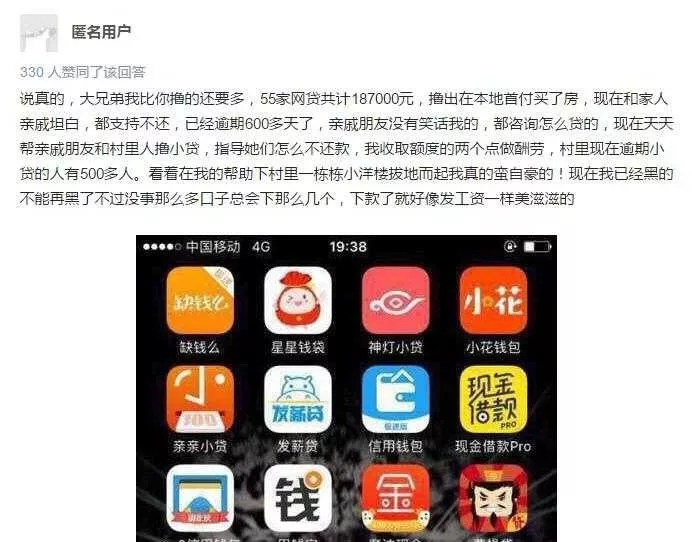 疯狂的现金贷竟然有人借55个网贷平台凑齐首付买房然后拒不还款