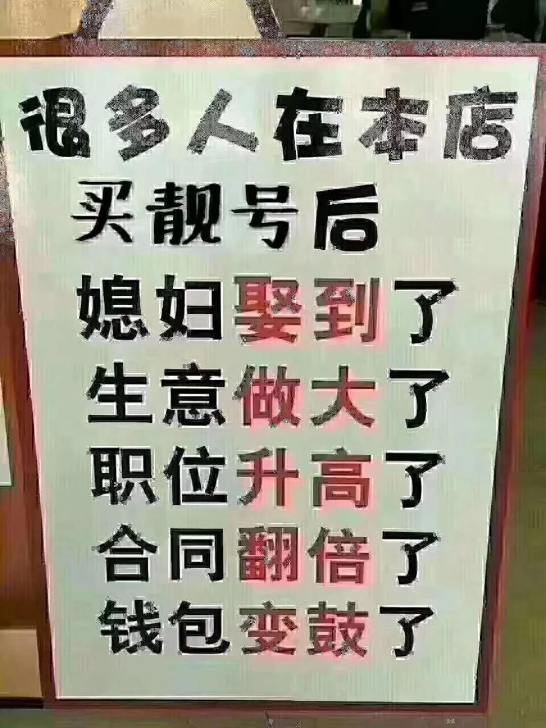 你和老板就差一个号,中国好靓号你值得拥有!