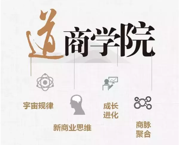 道商学院是骗局吗,道商学院是传销吗?