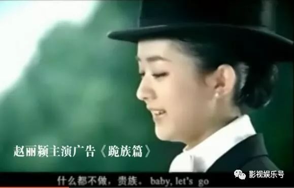 有点感慨的是,冠军赵丽颖,紧接着就拍了冯小刚的一支广告《跪族篇》