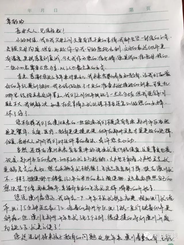 我与我父母之间只要有说不通的事情,我都会以写一封信的方式去跟父母