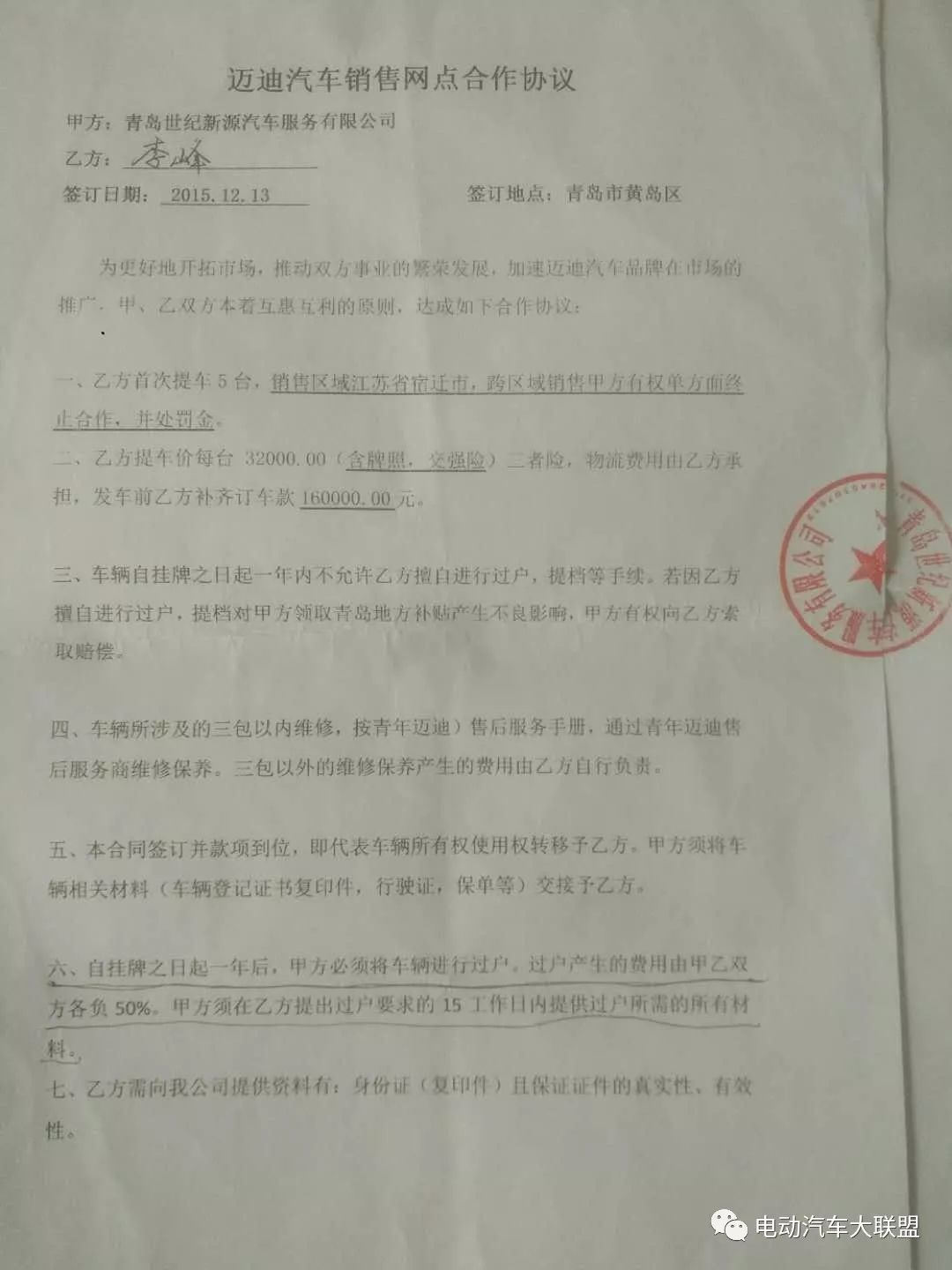 车主和经销商联名喊冤:车辆无法过户,谁给我们维权