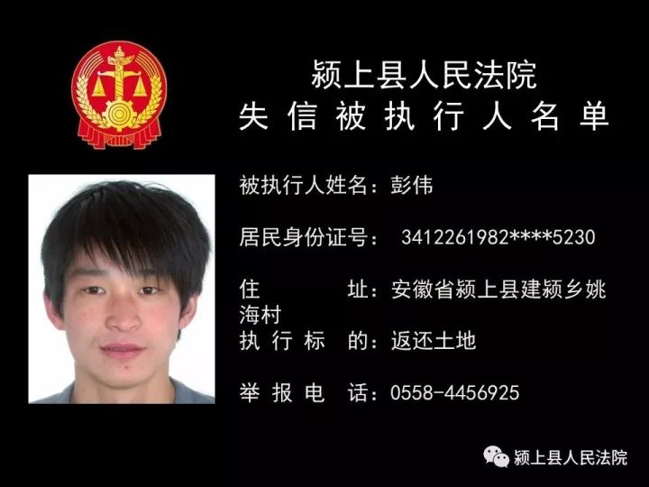 颍上最新老赖照片曝光:六期失信被执行人名单!看看都