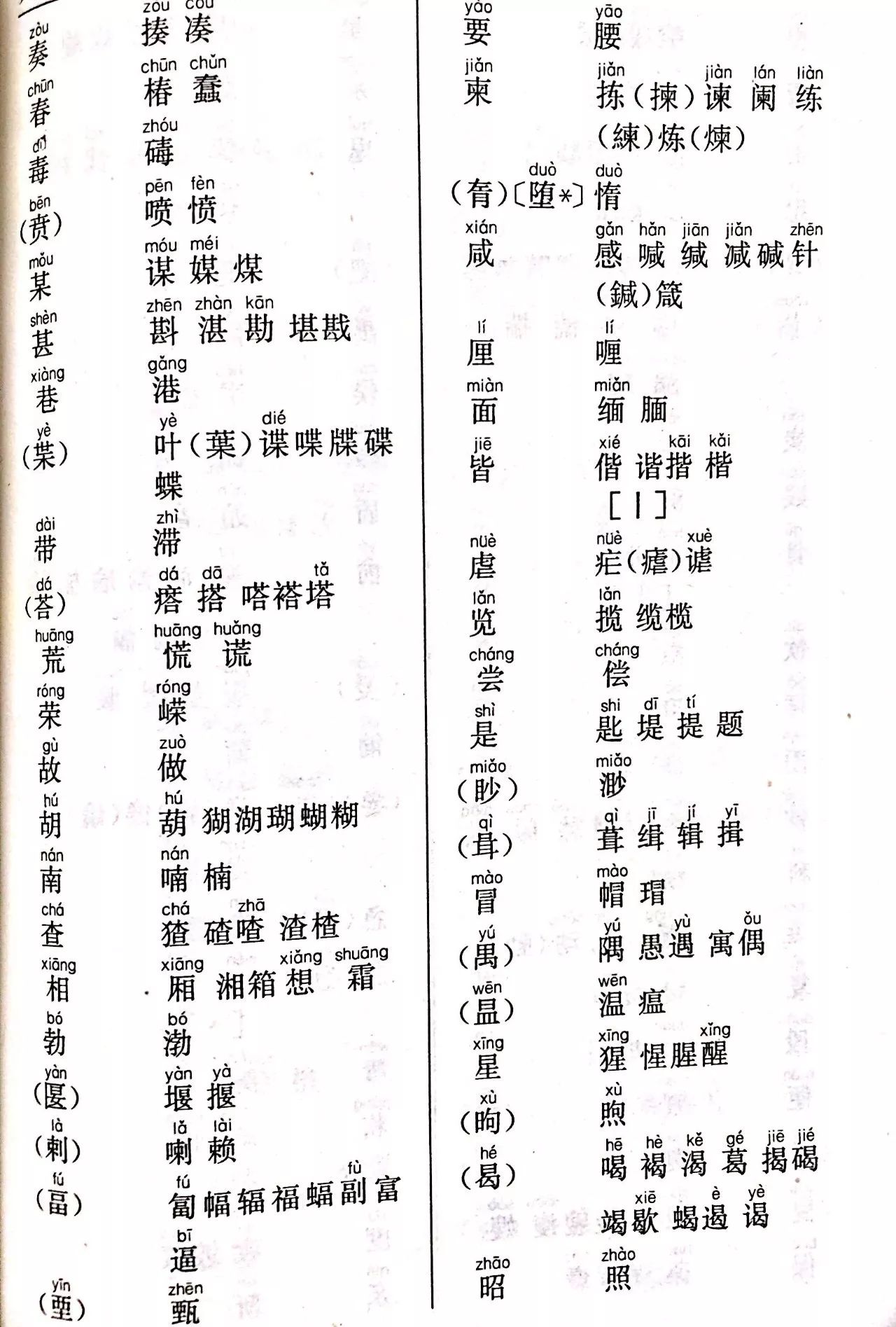 每天练一页,28天搞定小学阶段的形声字默写!