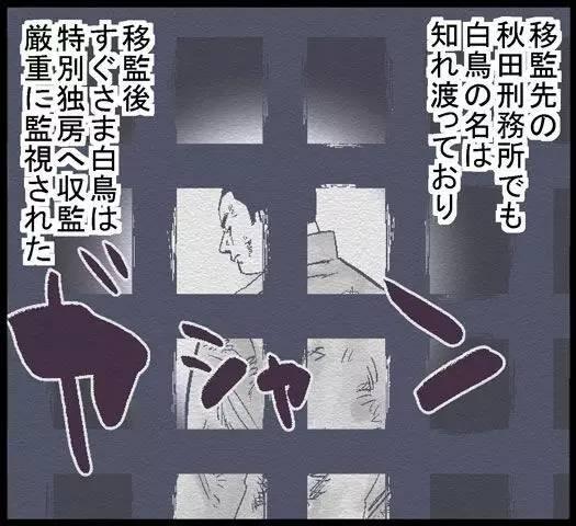 日本越狱之王——白鸟由荣，11年4次神一样越狱，猪一样被抓！