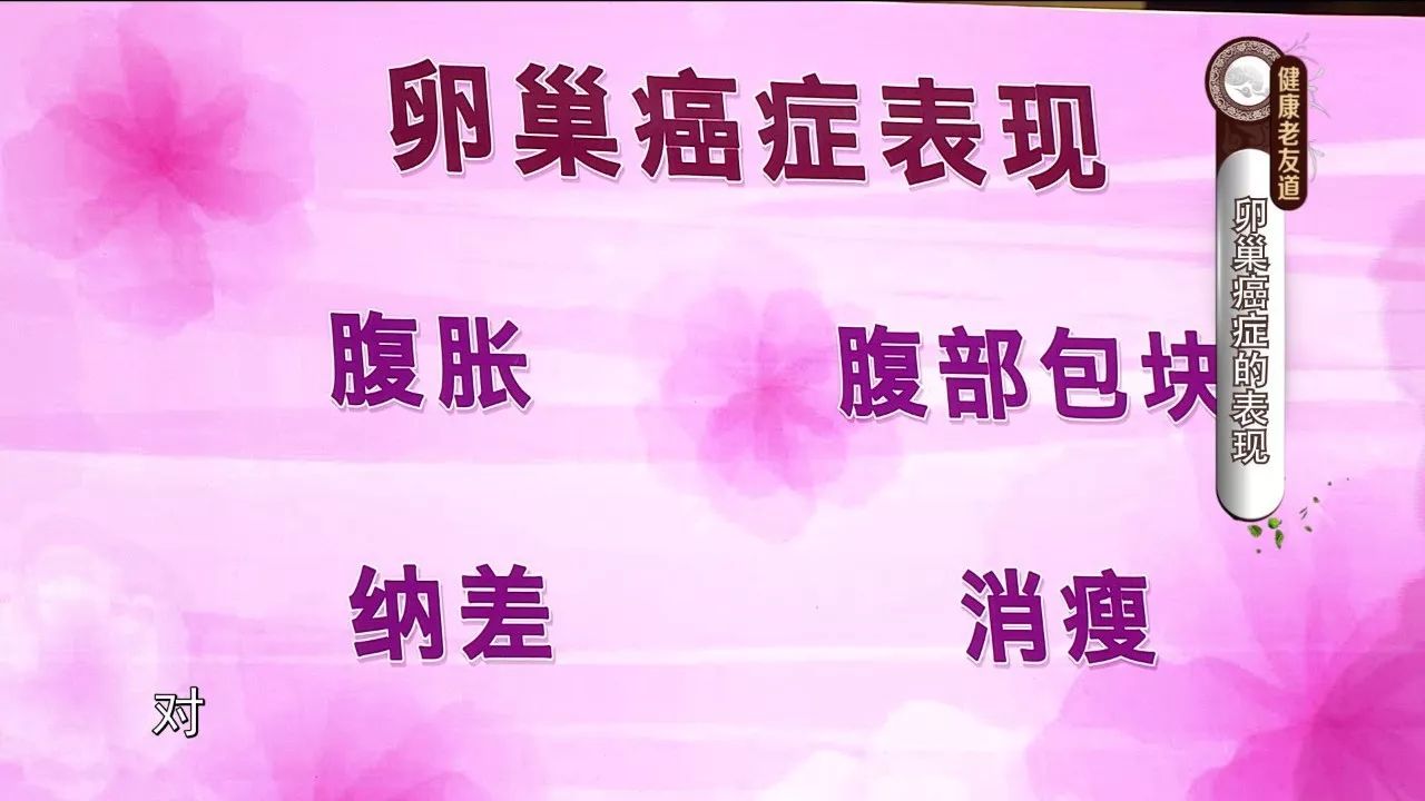 腹胀腹部包块身体消瘦警惕是否患了卵巢癌