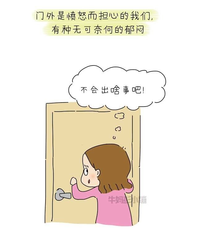 砰的一声,你被孩子关在了他房门外【漫画】