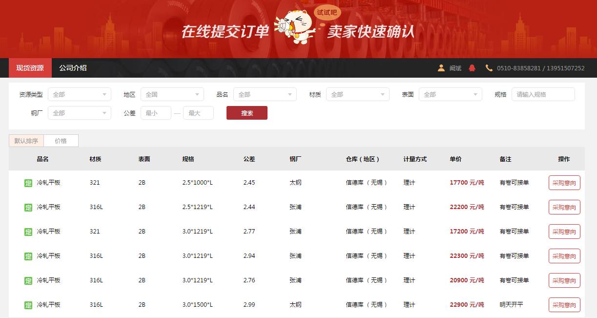 找不锈：找不锈店铺丨无锡信德金属制品有限公司