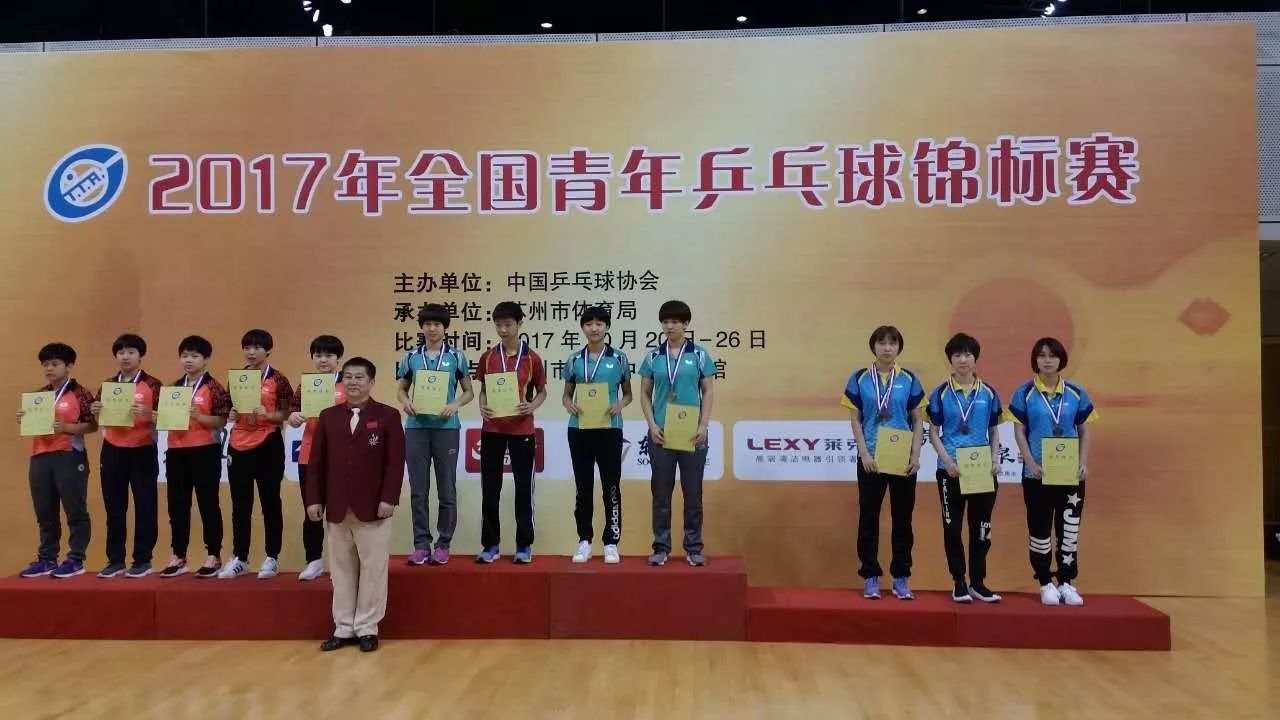 2017年全国青年乒乓球锦标赛圆满成功