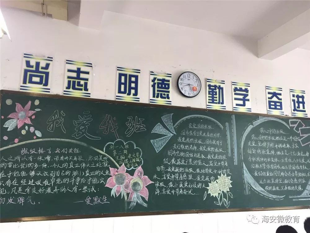 我爱我班苍劲给力海陵中学七8班