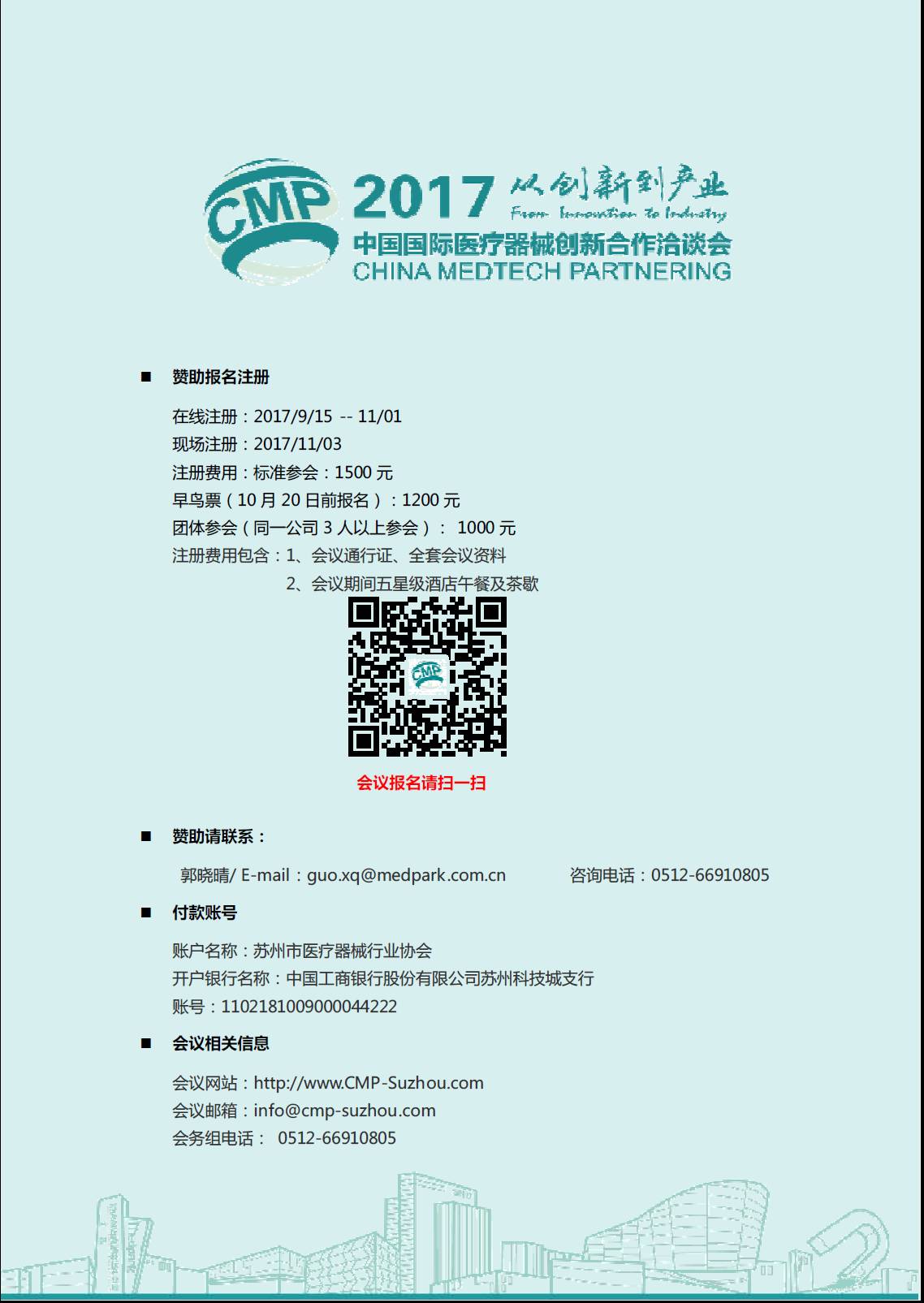 中国国际医疗器械创新合作洽谈会(2017cmp)邀请函