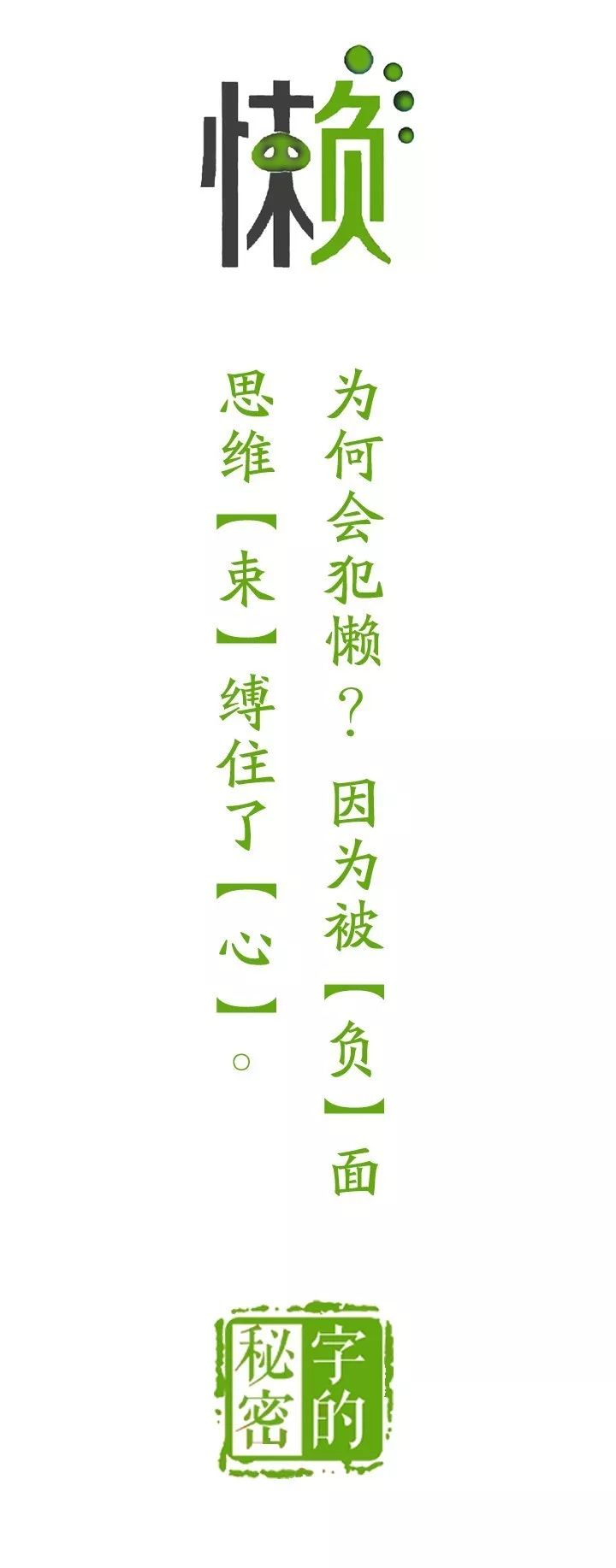 字的秘密 | 懒