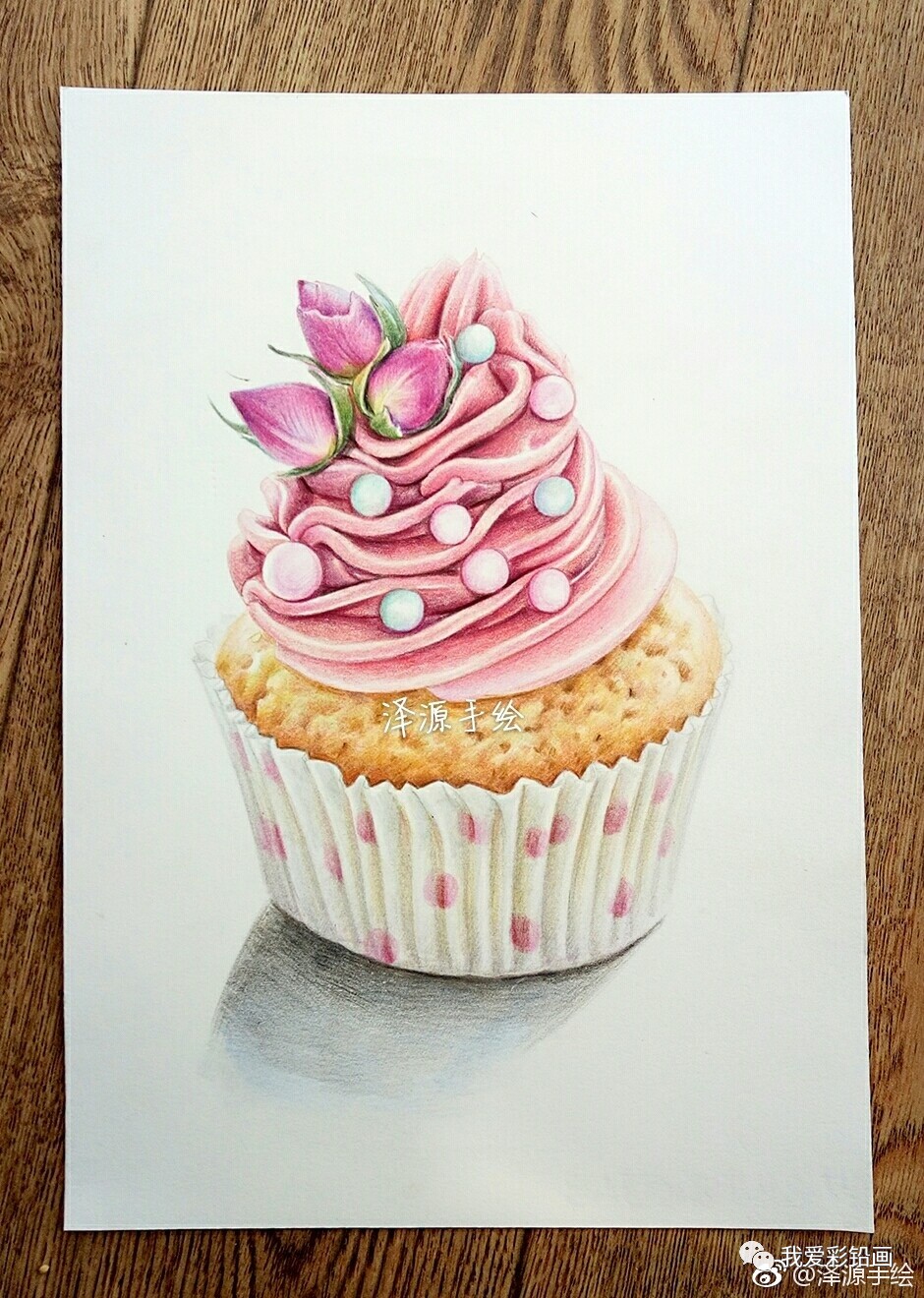 教程| 粉红色冰激凌蛋糕的绘画步骤