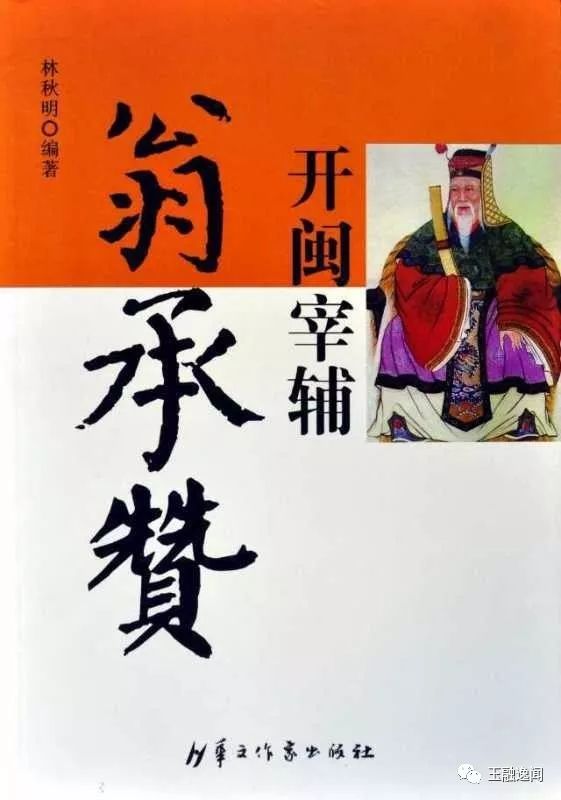 玉融史话闽王副使一一福清新厝人翁承赞与养济院