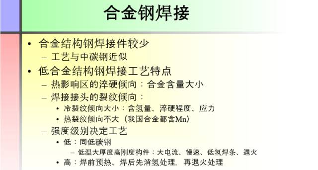 【收藏】这份PPT让你全面了解焊接工艺知识