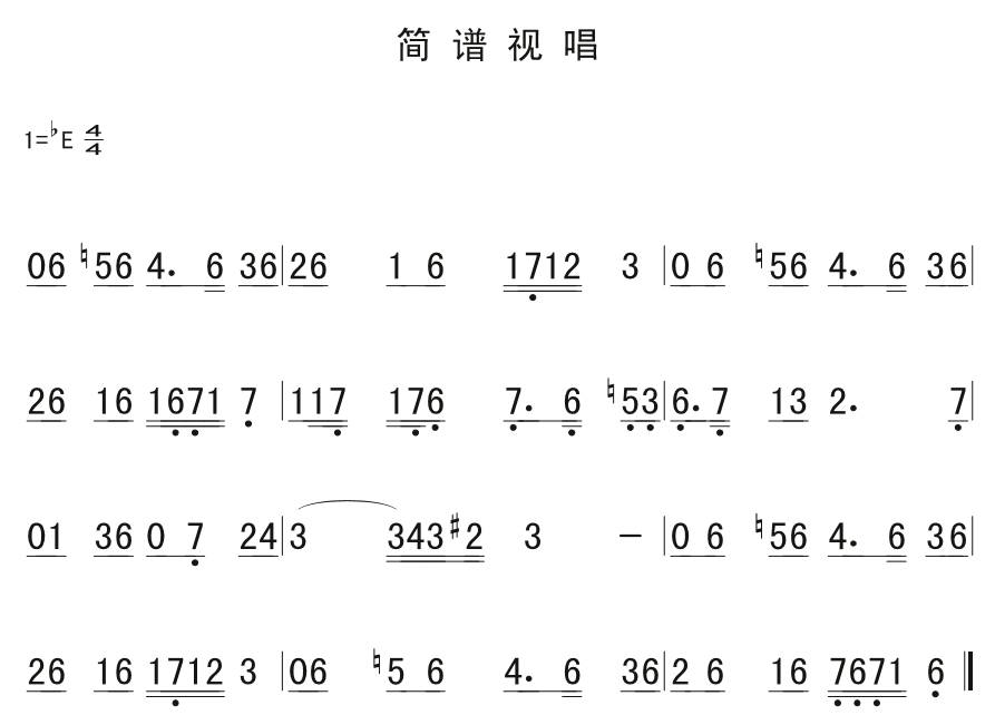 试唱简谱26条_试唱简谱