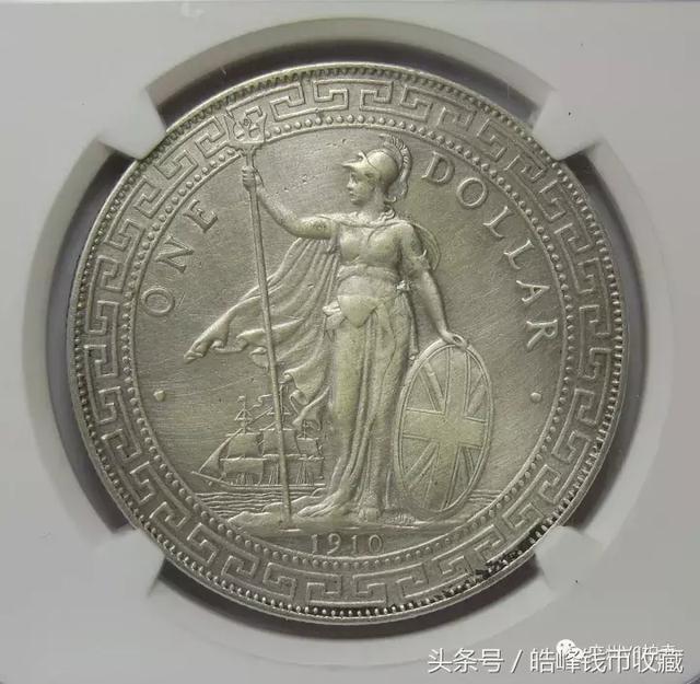 第16号拍品: 华夏评级-xf451910年英国贸易银币站洋壹圆