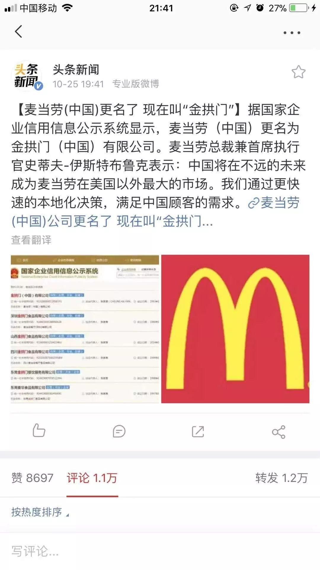 其实金拱门才是中国麦当劳的真实身份