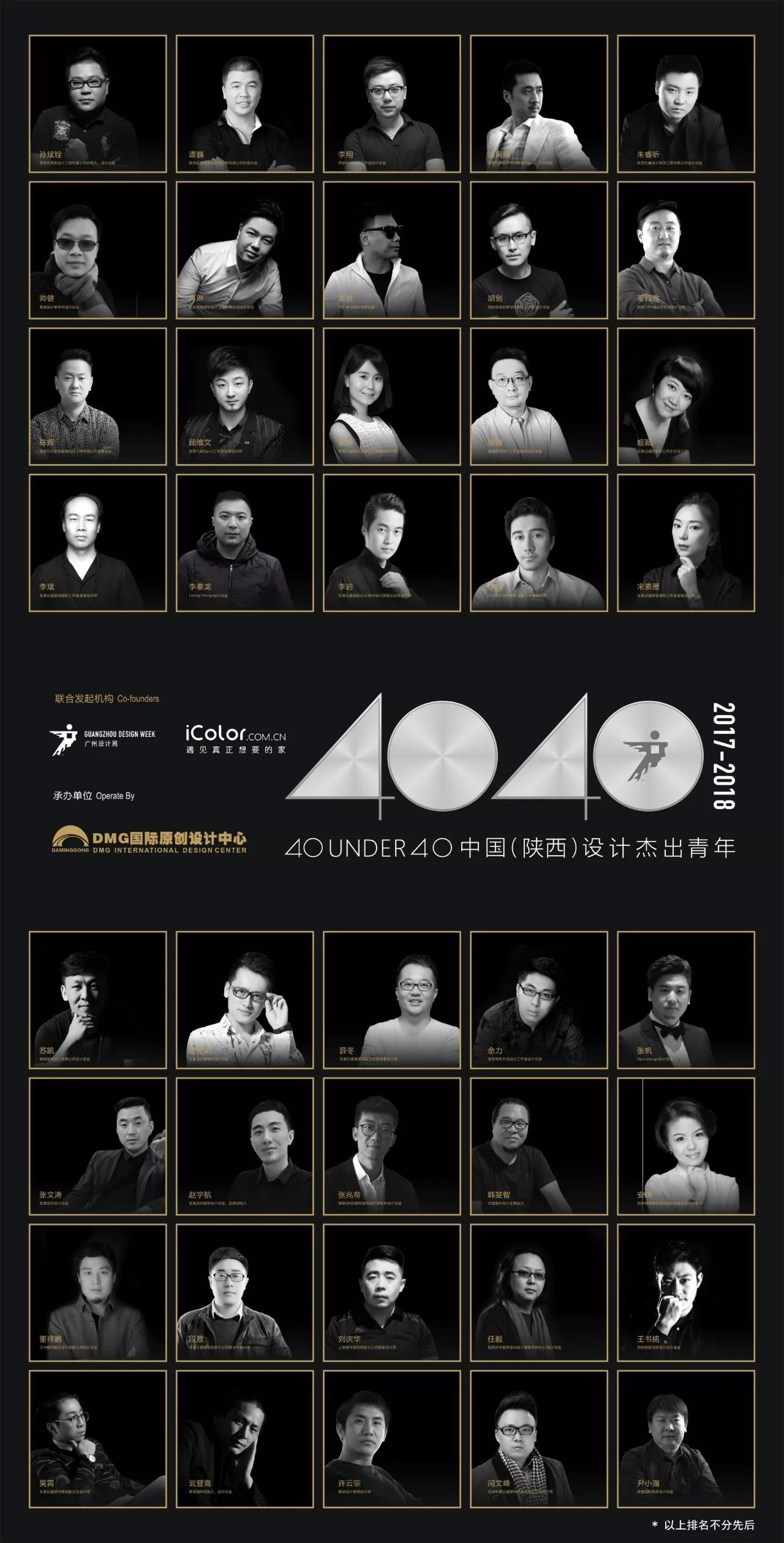 40under40省级榜单公布这些颜高活好的设计师你绝不能错过part2