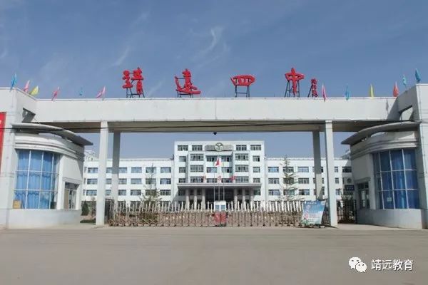 靖远三中创建于1998年,是"白银市普通高中示范学校", 学校现有教学班