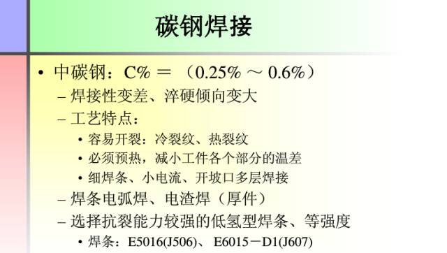 【收藏】这份PPT让你全面了解焊接工艺知识