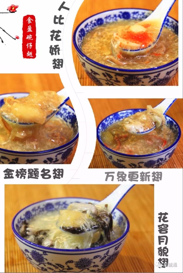 食盈碗仔翅系列