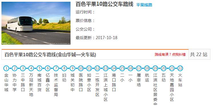 最全最新的平果各路公交车路线及停靠站点图