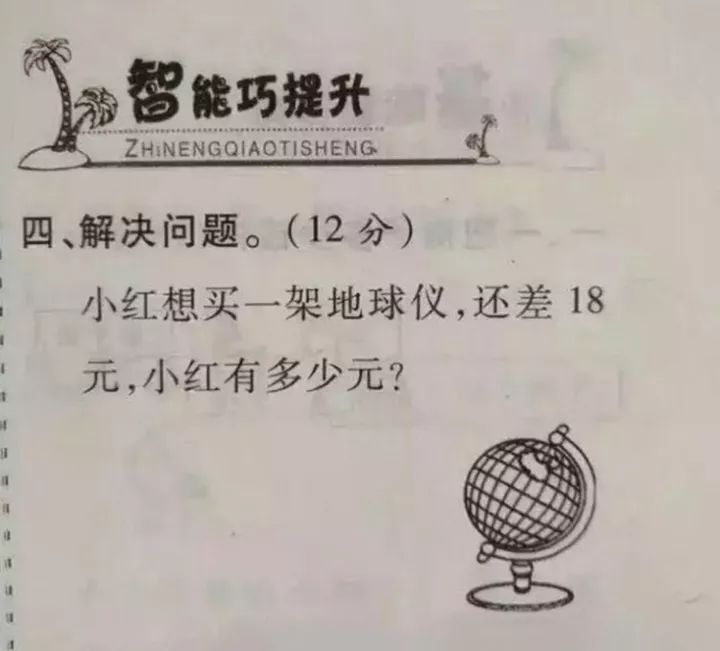 " 小学生的奇葩考题层出不穷 融脑筋急转弯和数学神思路为一体