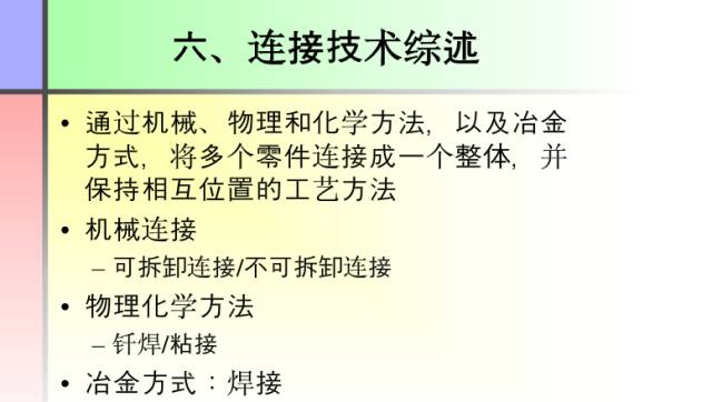 【收藏】这份PPT让你全面了解焊接工艺知识