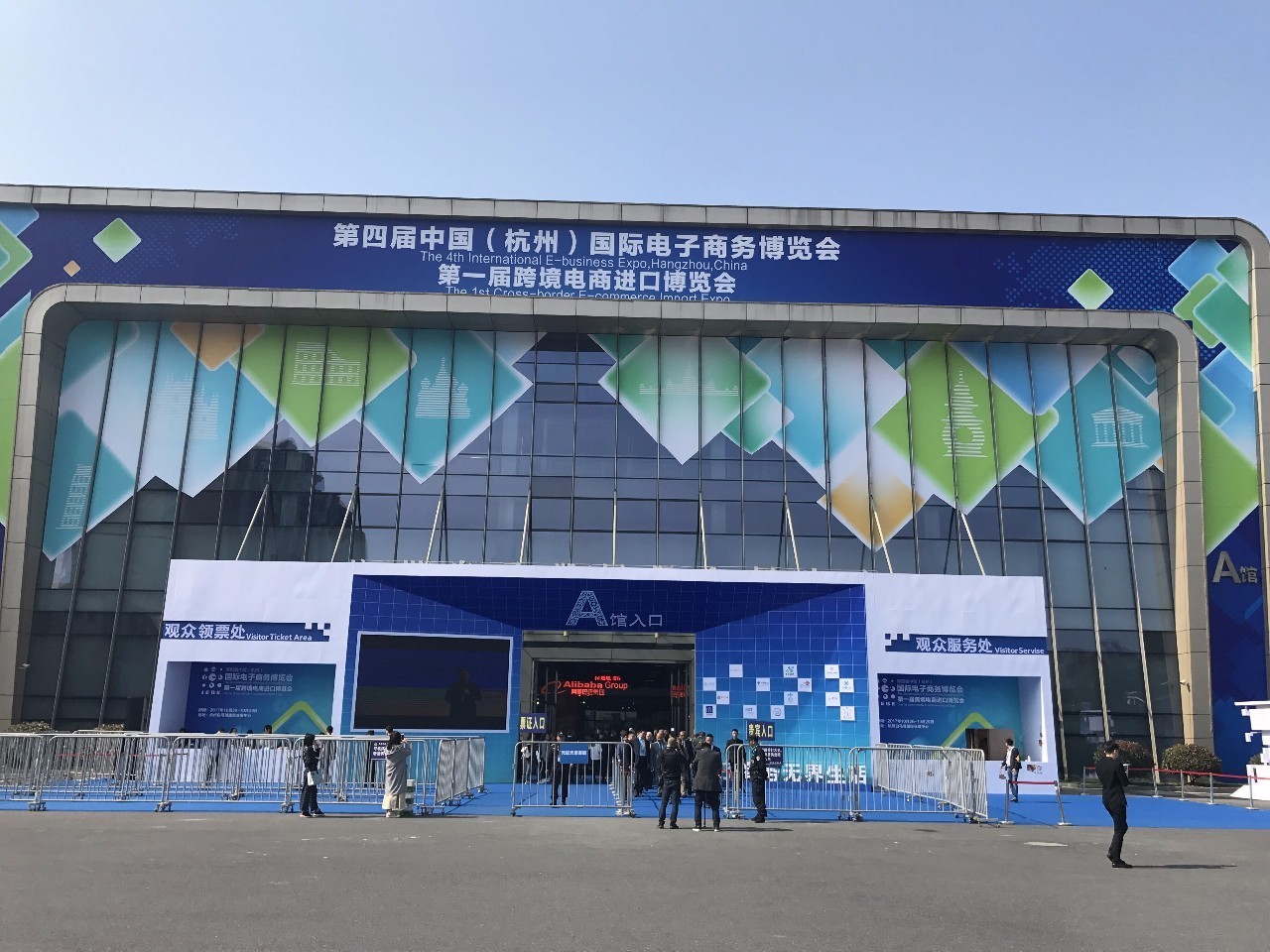 今天上午,第四届中国(杭州)国际电子商务博览会在白马湖国际会展中心
