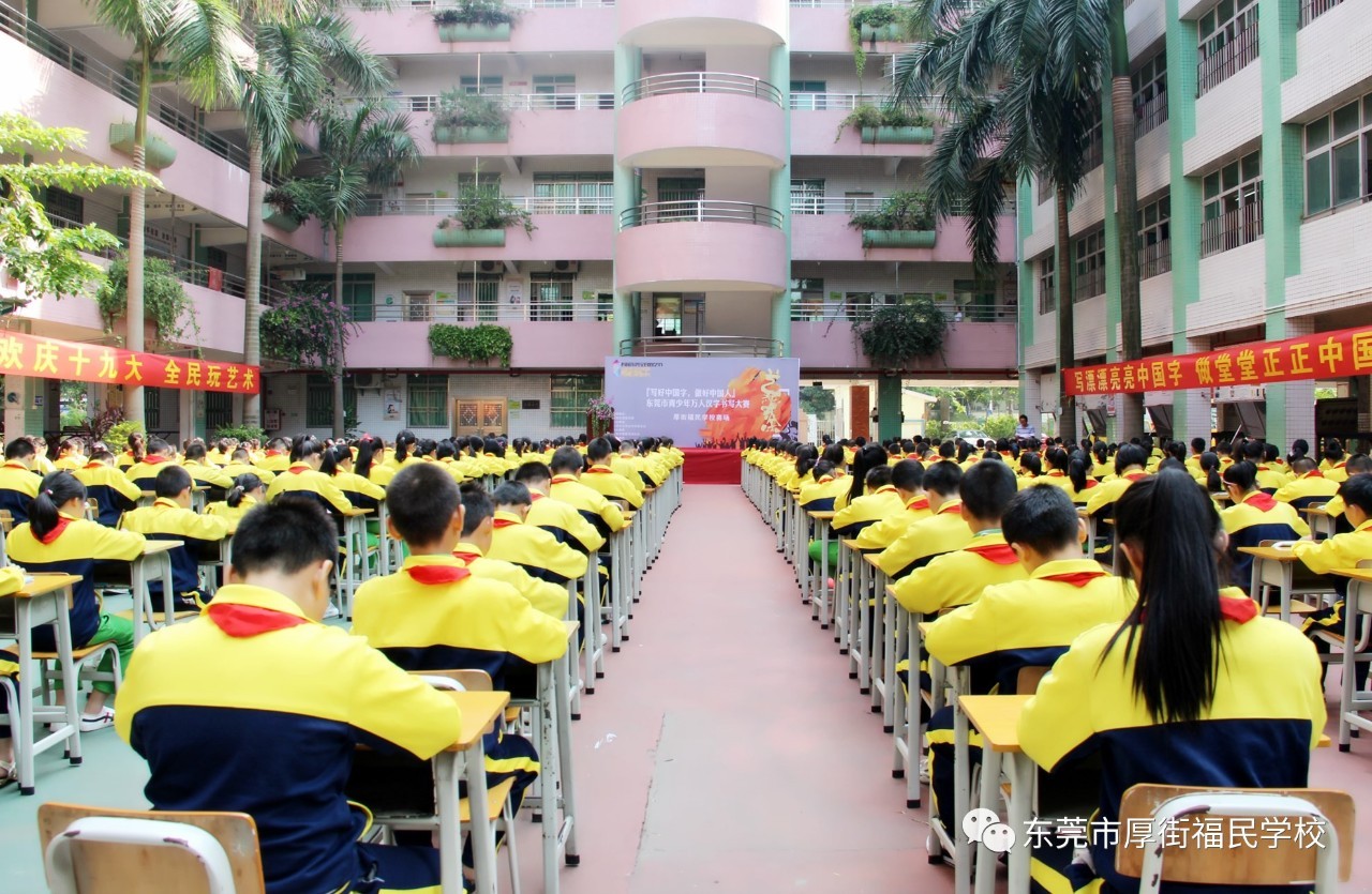 福民学校举行首届东莞全民尚艺节"写好中国字,做好中国人-东莞市